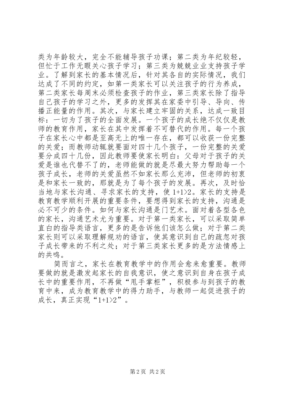 读《我的教育故事》一书有感5篇_第2页