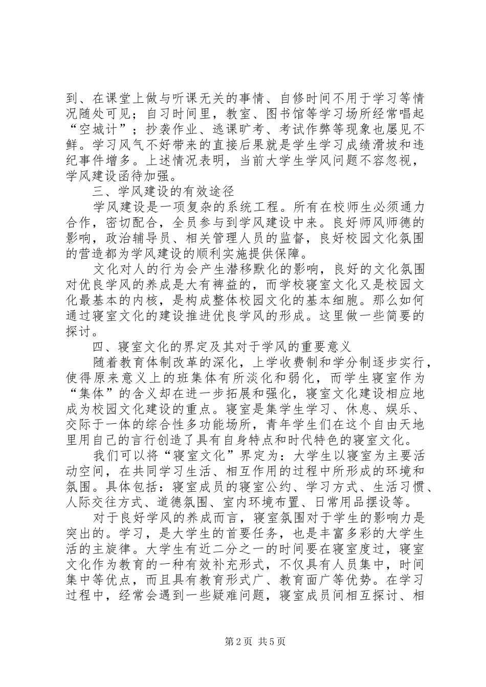 XX关于高校学风建设心得体会_第2页