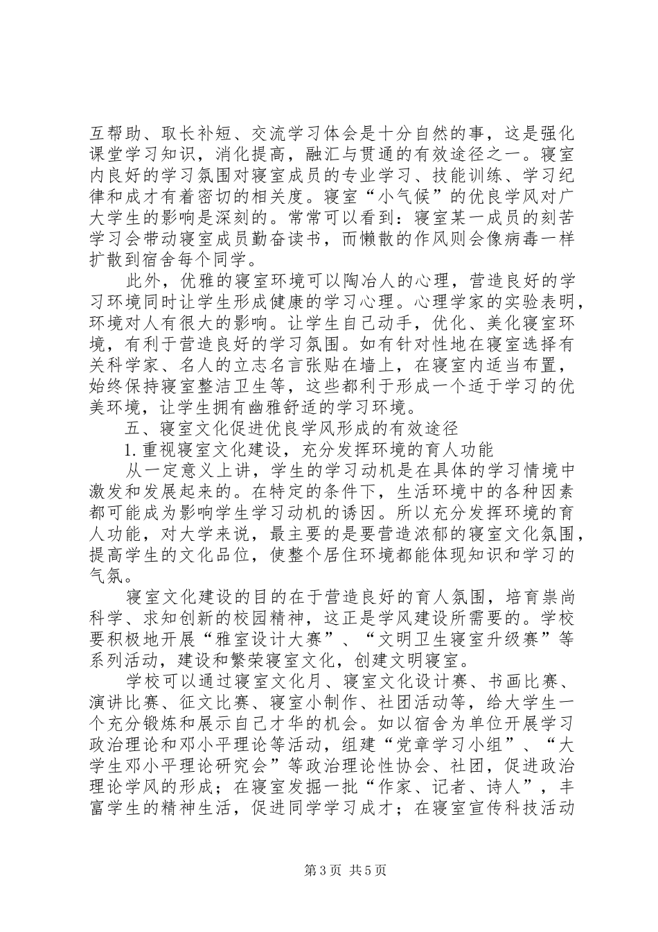 XX关于高校学风建设心得体会_第3页