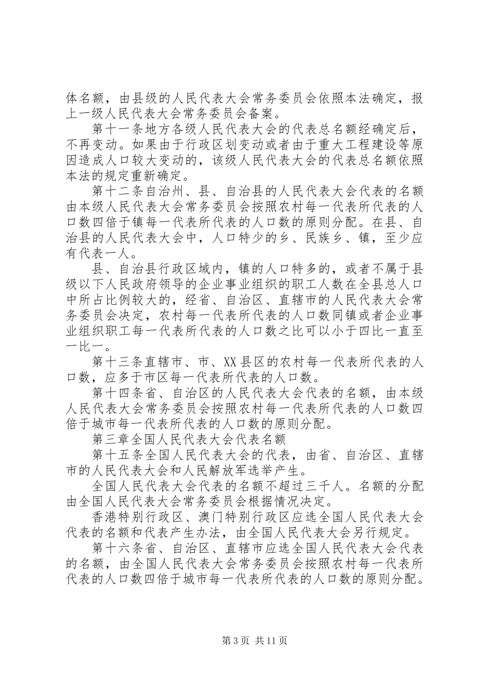 人民代表大会选举条例_第3页