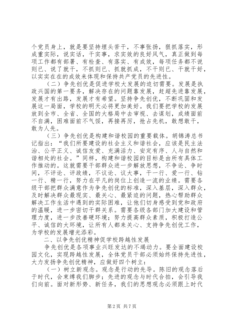 开展争先创优活动心得体会_第2页