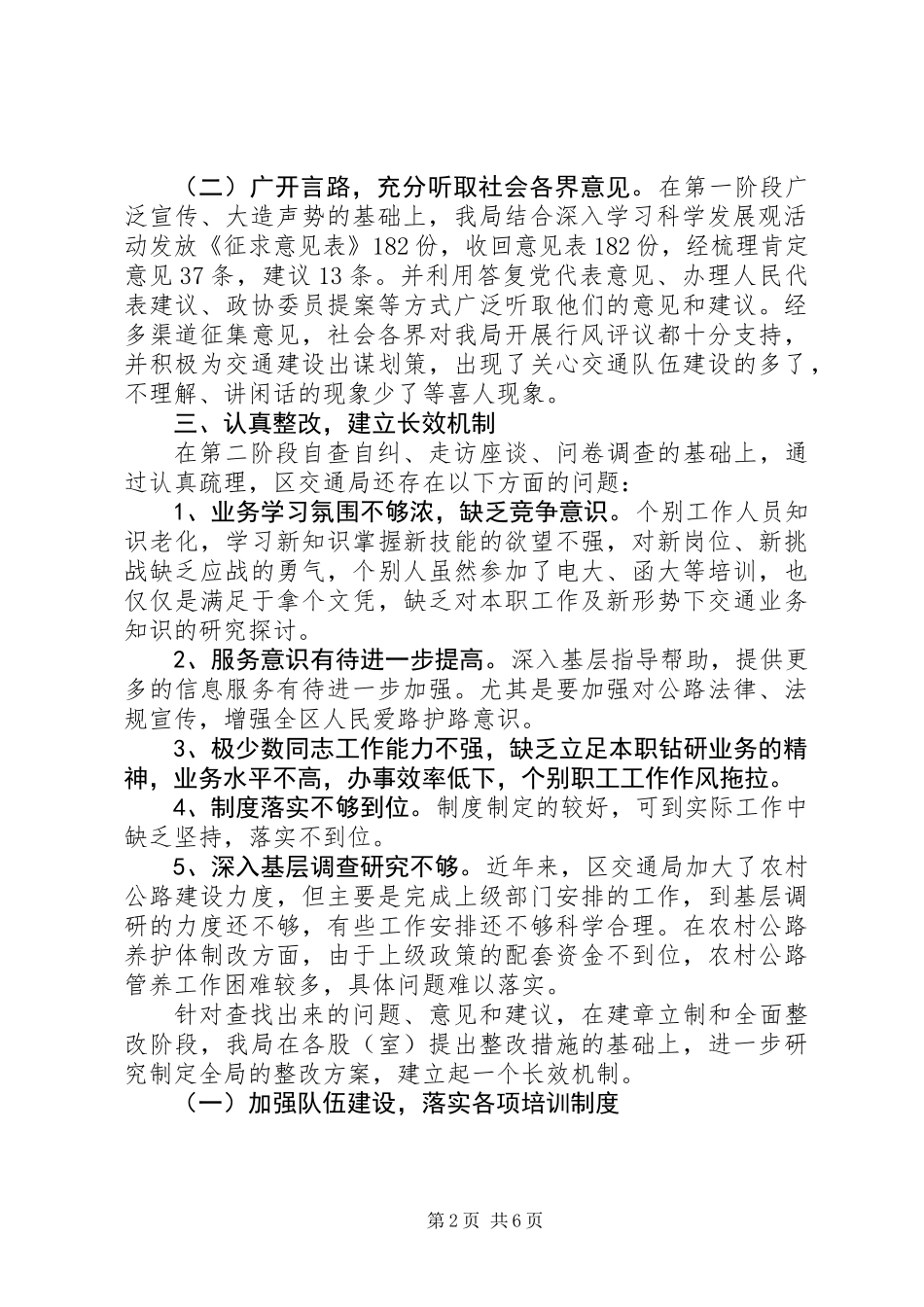 交通局民主评议年终工作总结_第2页