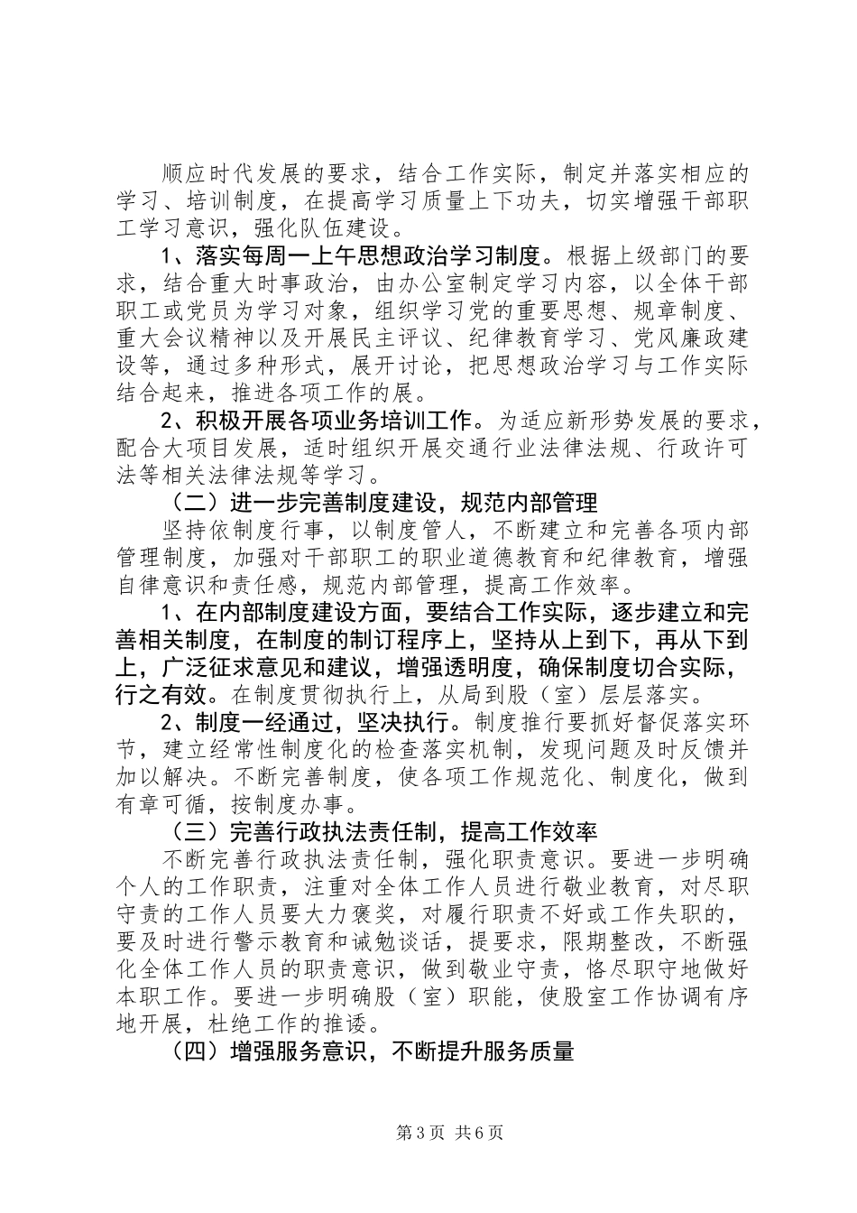 交通局民主评议年终工作总结_第3页