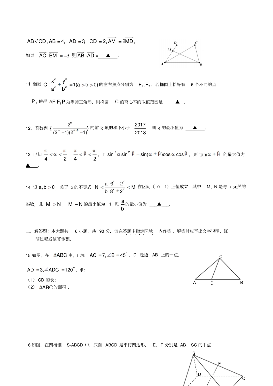 2018届江苏高考数学模拟试卷数学之友_第2页