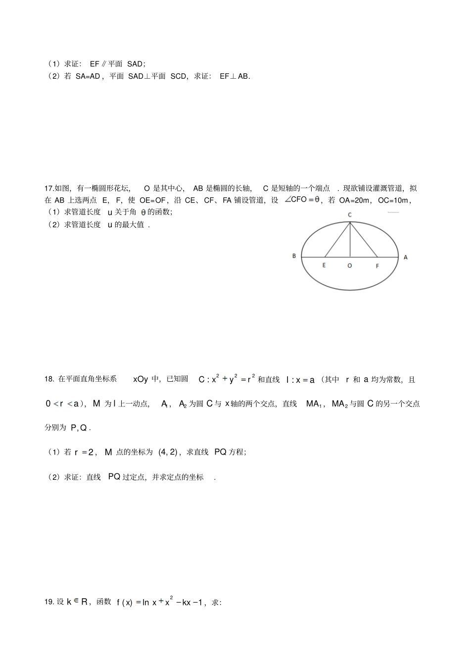 2018届江苏高考数学模拟试卷数学之友_第3页