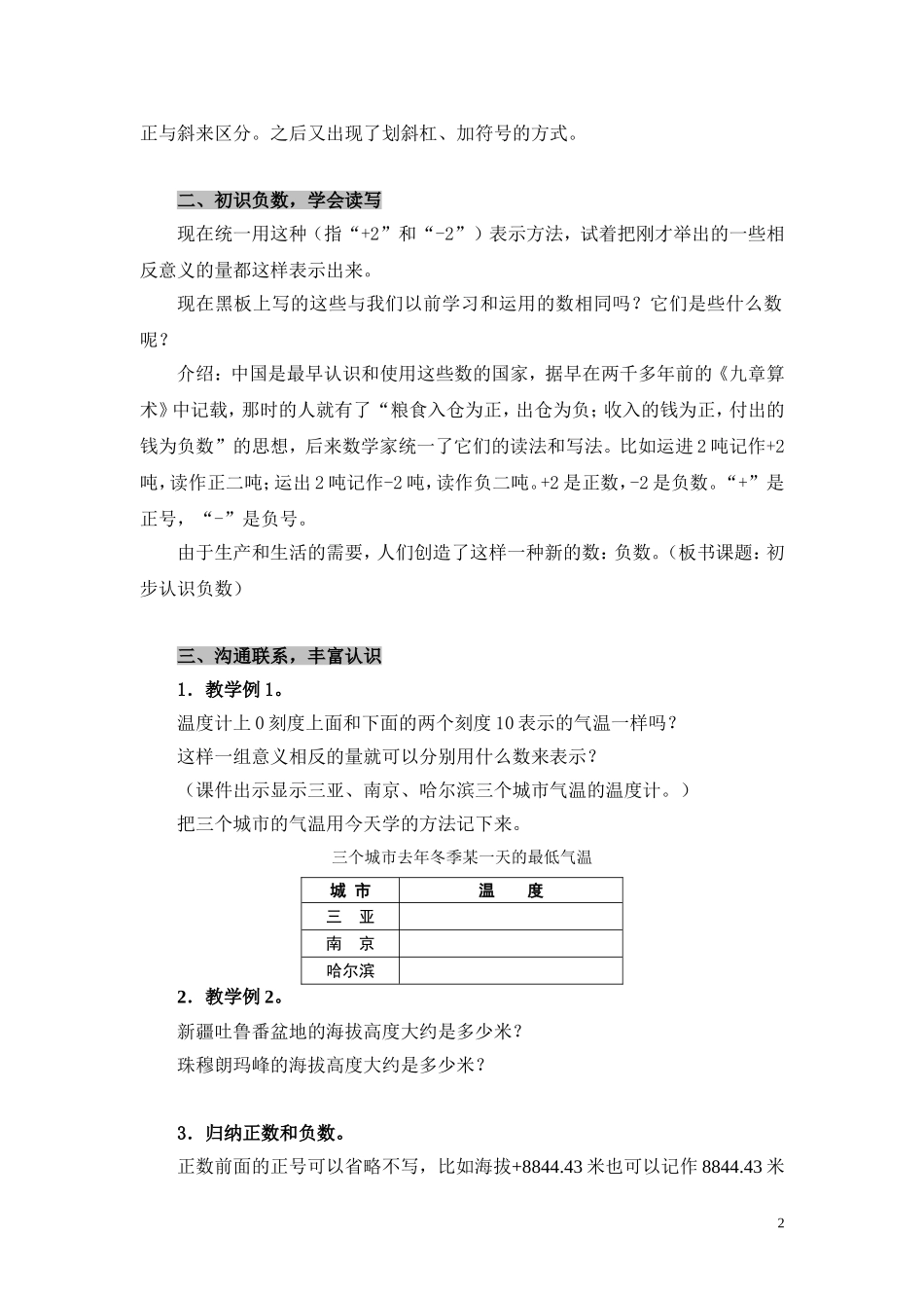 X09小学数学五年级2单元上课实践示例：《负数的初步认识》2案例解析2《负数的初步认识》教案_第2页