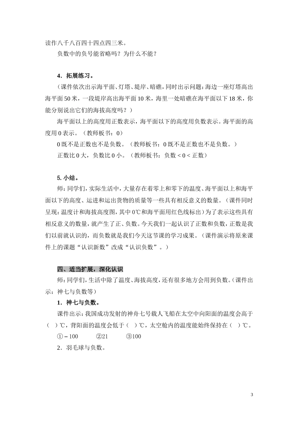 X09小学数学五年级2单元上课实践示例：《负数的初步认识》2案例解析2《负数的初步认识》教案_第3页