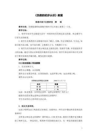 X09小学数学五年级2单元上课实践示例：《负数的初步认识》2案例解析2《负数的初步认识》教案