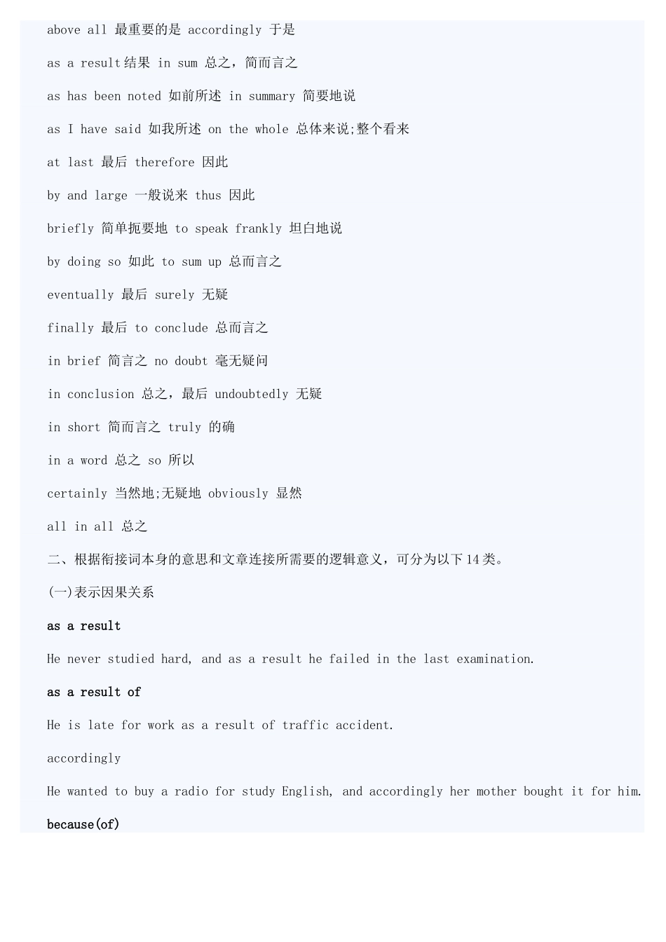 英语作文必备词句_第3页
