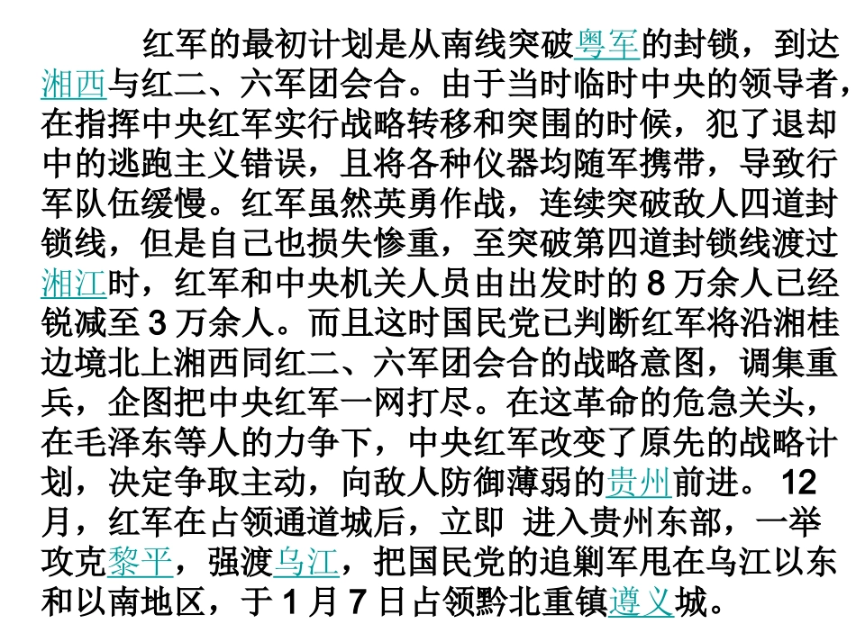 七律长征ppt_第2页