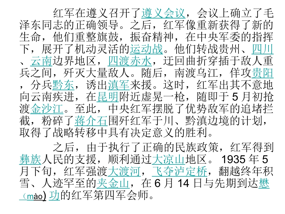 七律长征ppt_第3页