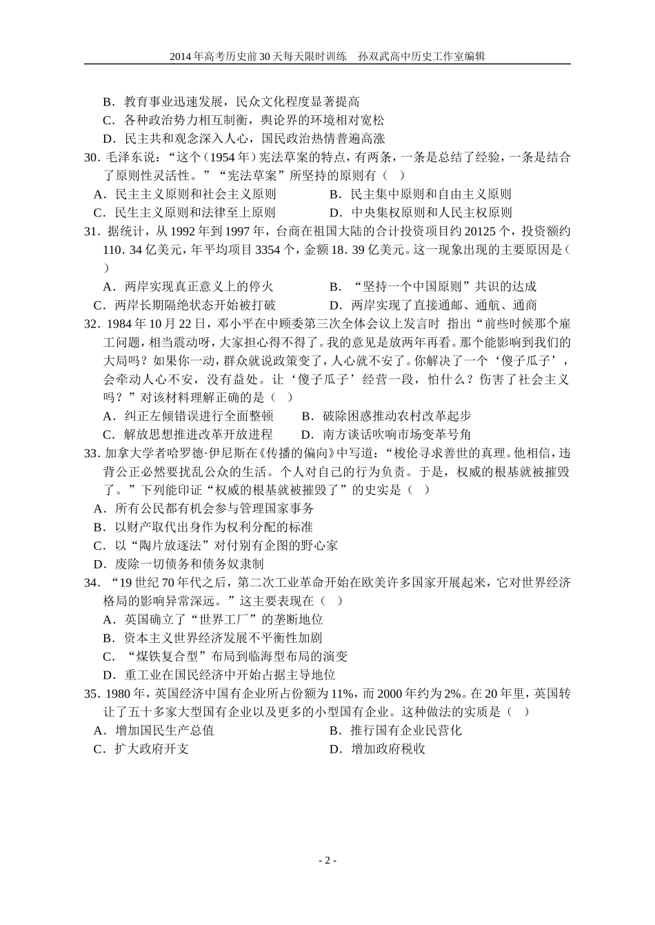 2014年高考历史前30天每天限时训练7_第2页