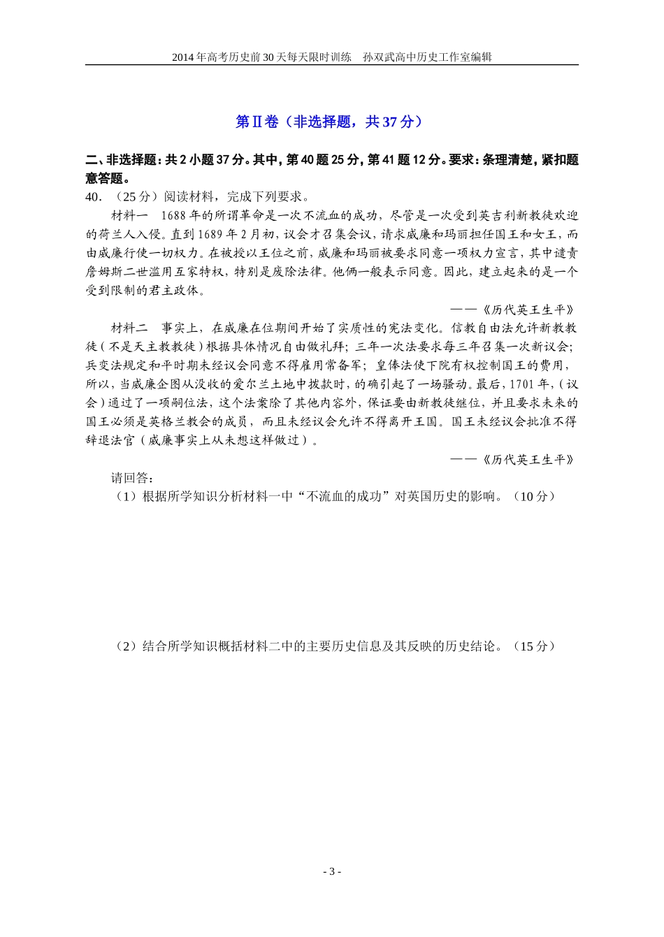 2014年高考历史前30天每天限时训练7_第3页