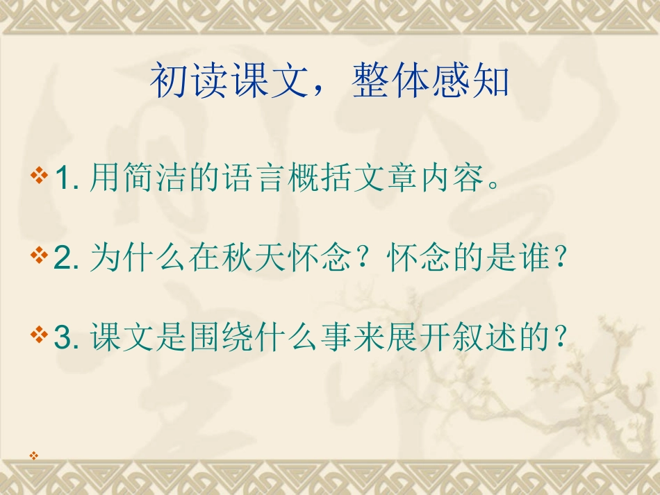 秋天的怀念-(2)_第2页