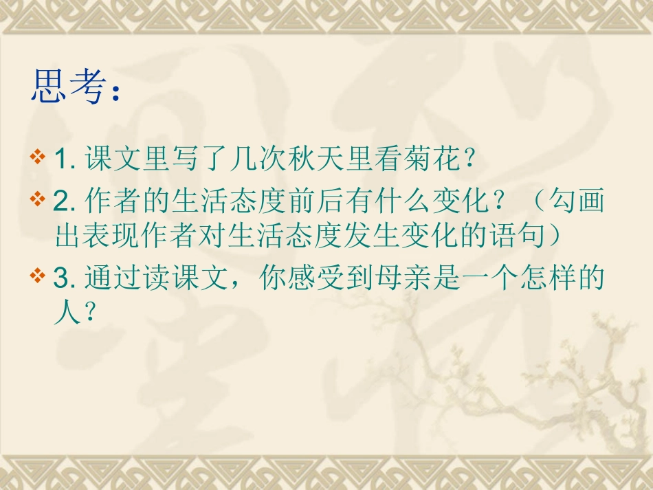 秋天的怀念-(2)_第3页