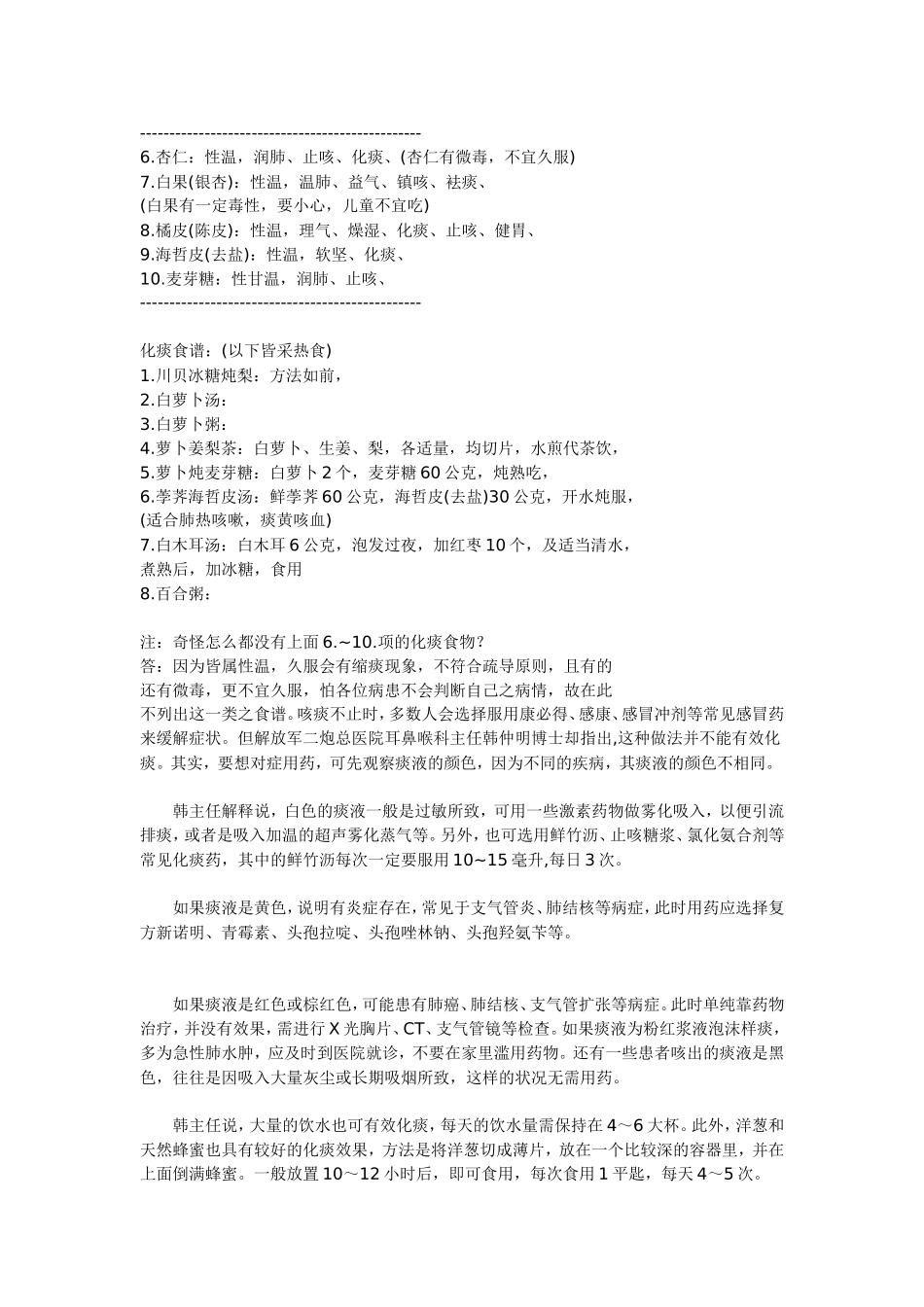 吃哪些食物可化痰_第2页