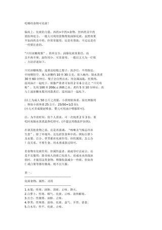 吃哪些食物可化痰