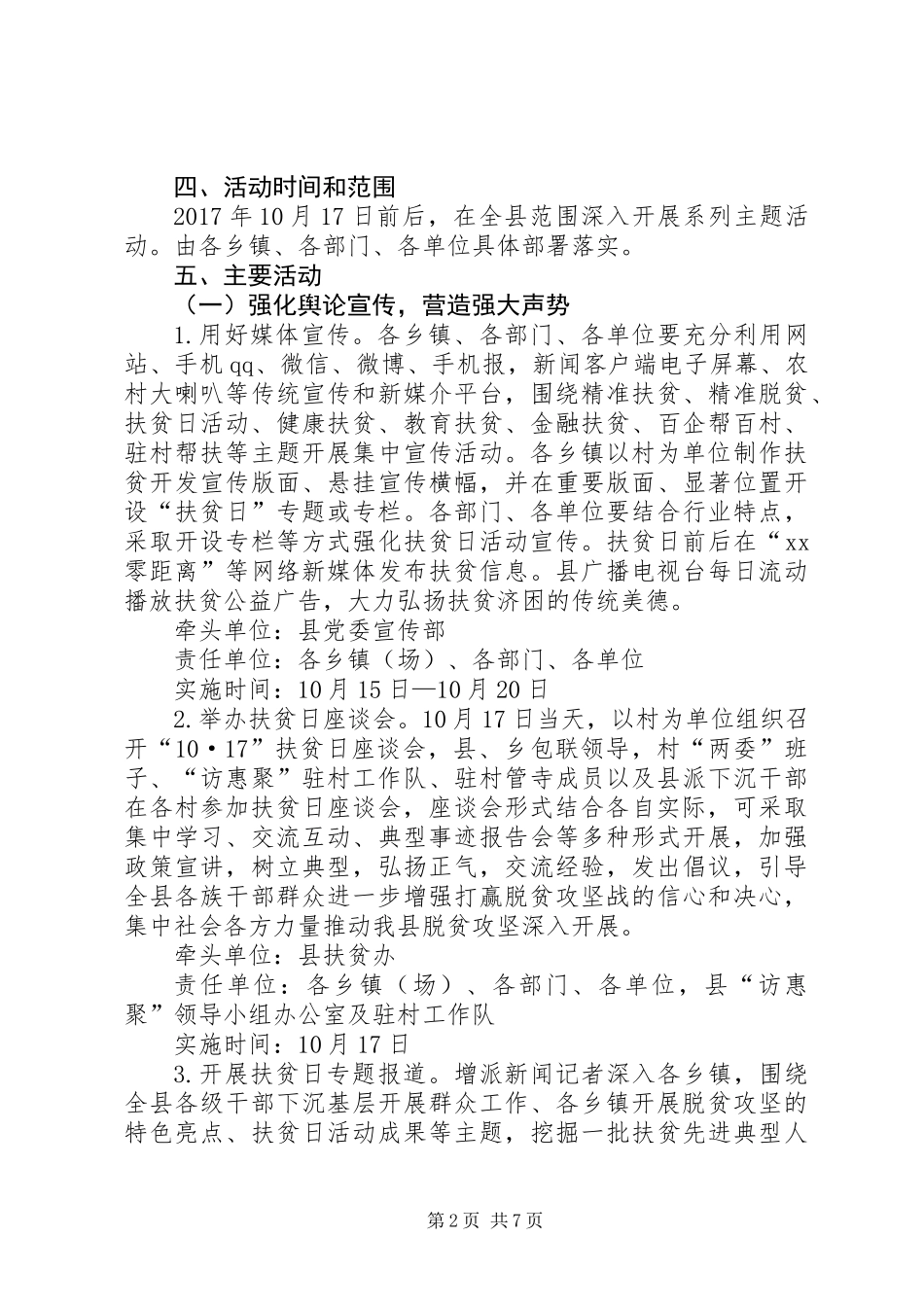 全县XX年“扶贫日”活动实施方案_第2页