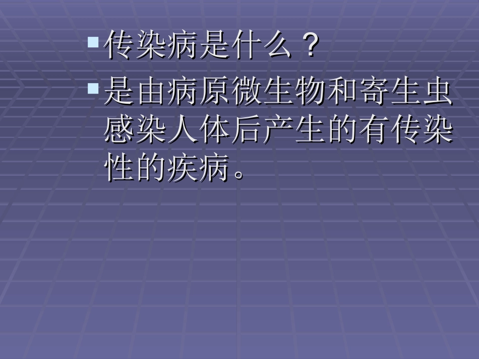 传染病防治的法律法规-课件_第2页