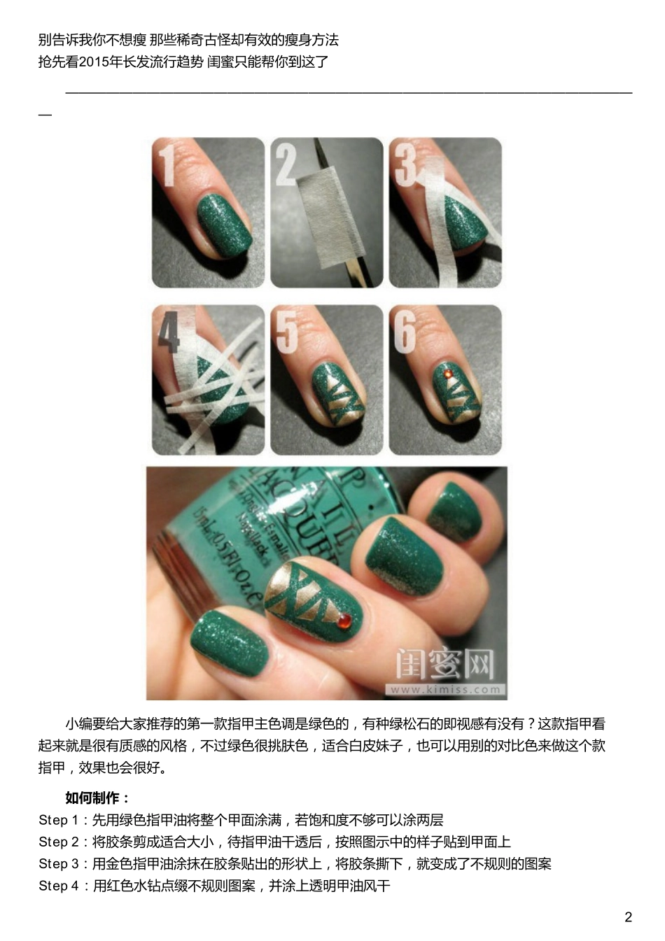 超简单的美甲教程 自己在家也可以做_第2页