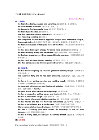 【分享】就诊常用英文(Very Useful)