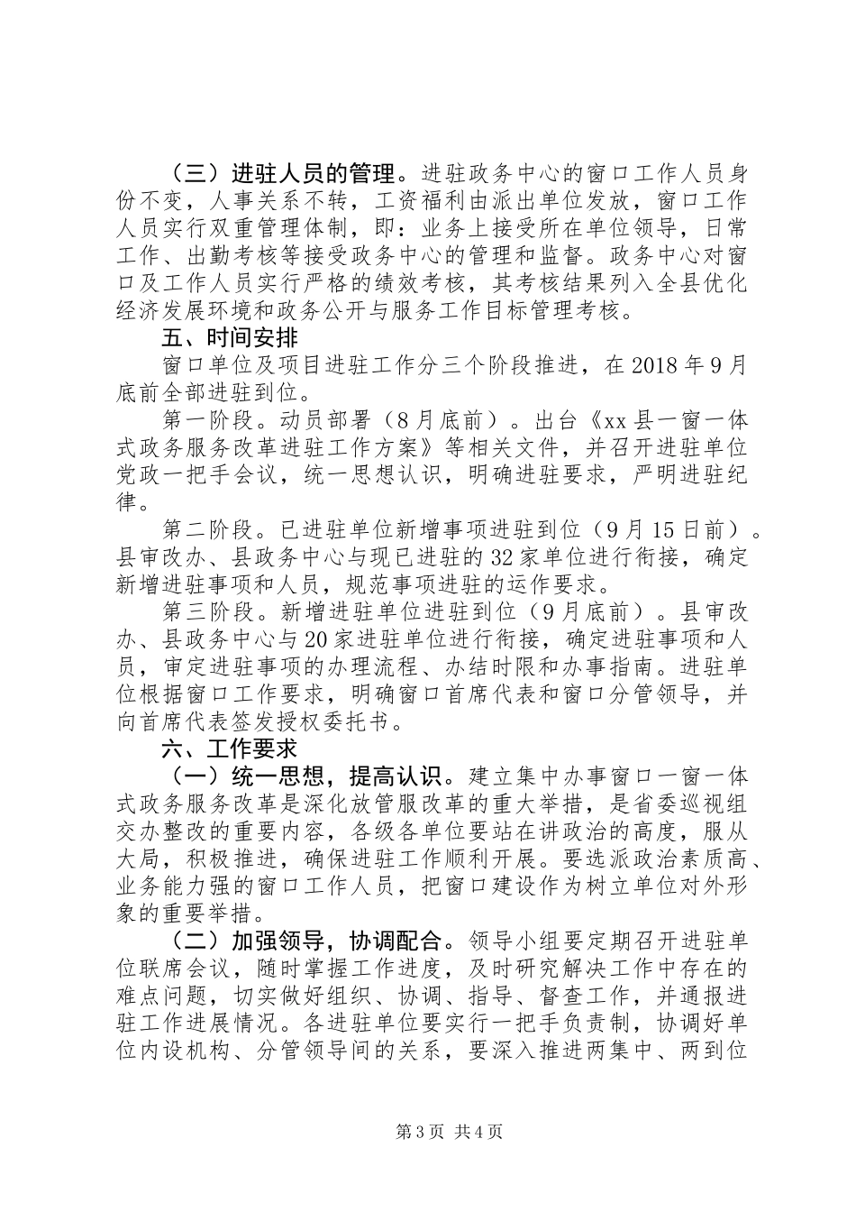 全县20XX年“一窗一体式”政务服务改革进驻工作方案_第3页