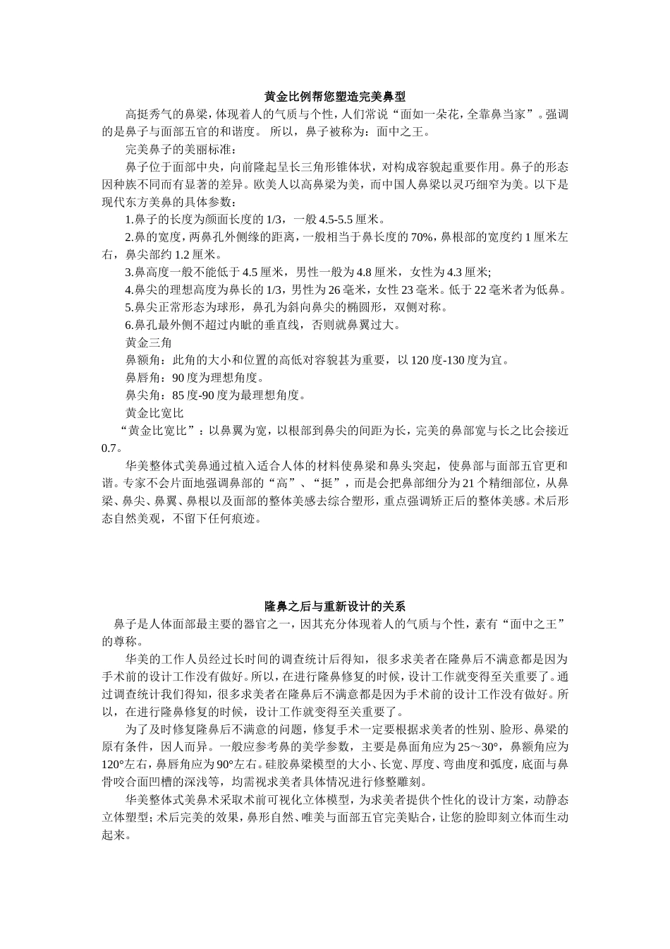 鼻部整形-38_第1页