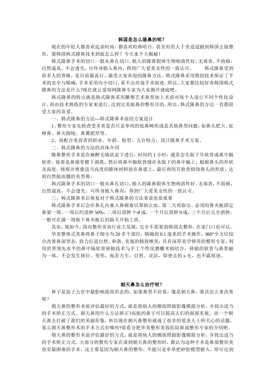 鼻部整形-38_第2页