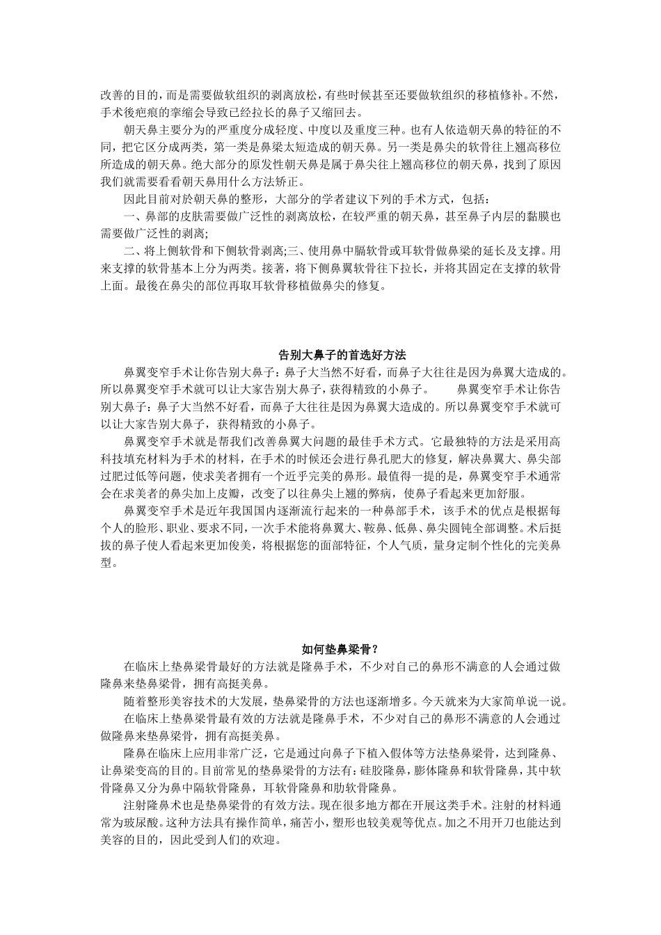 鼻部整形-38_第3页