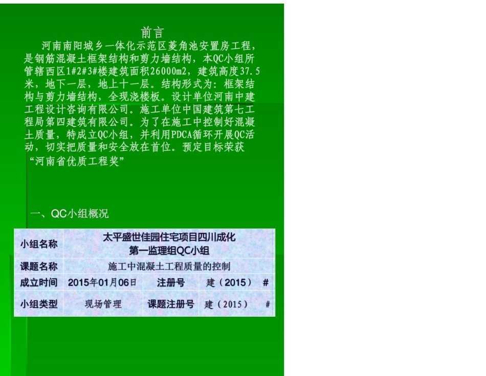 QC小组提高混凝土外观质量_第2页