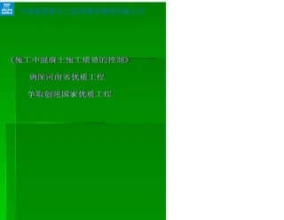 QC小组提高混凝土外观质量