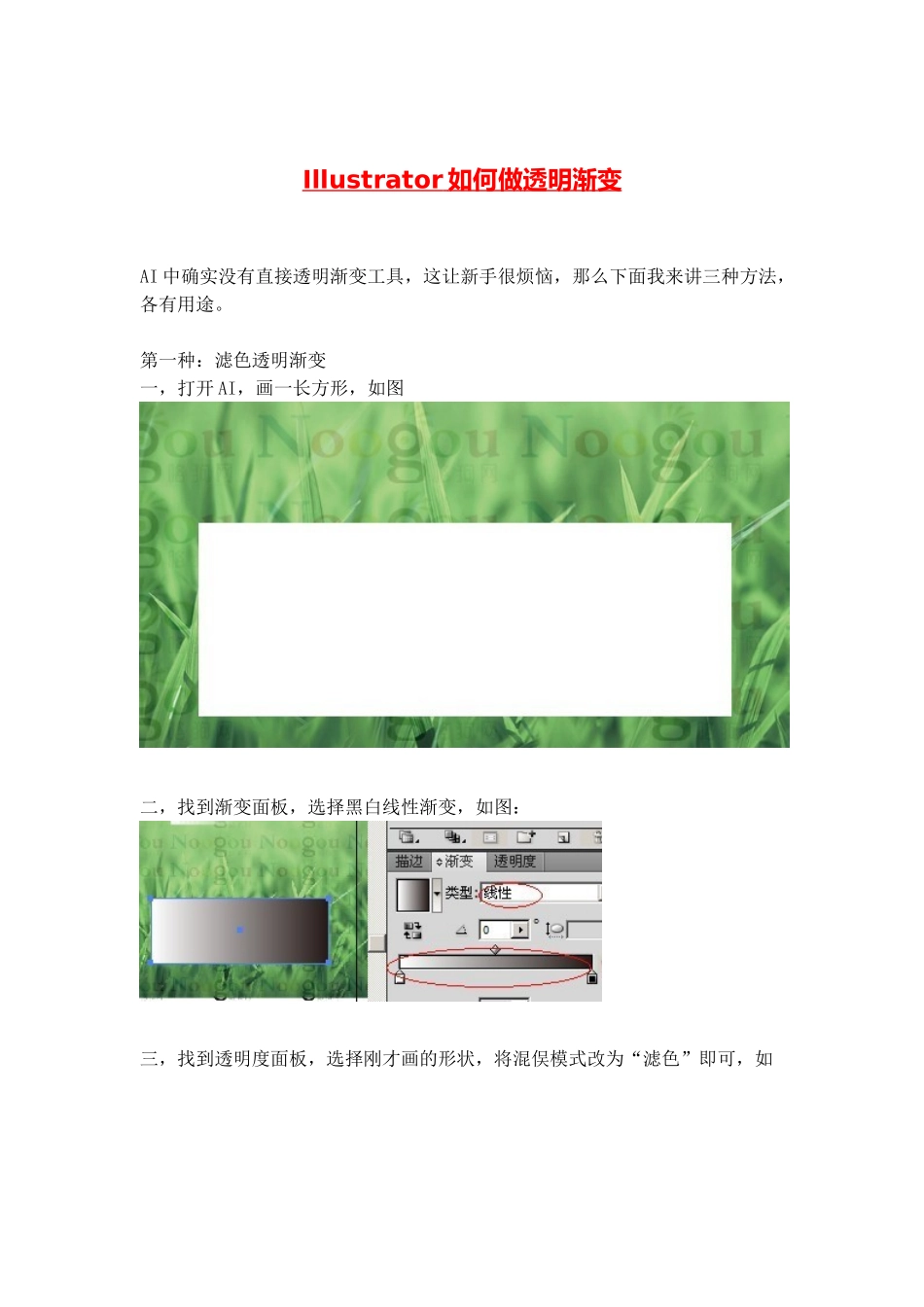 Illustrator如何做透明渐变_第1页