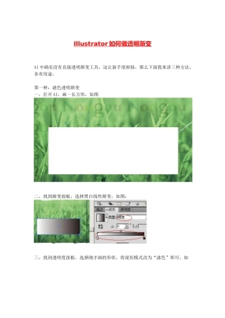 Illustrator如何做透明渐变