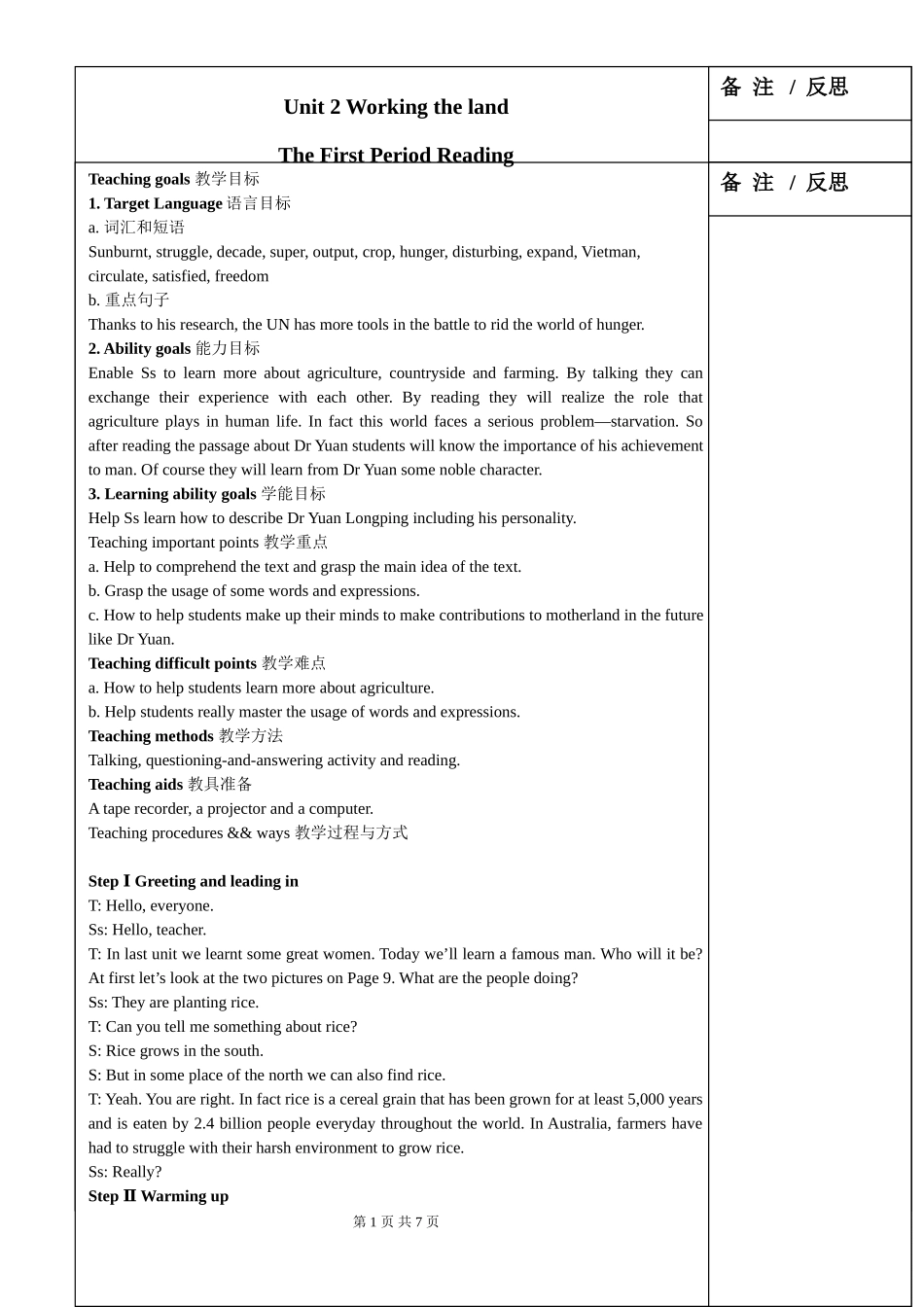 高中英语新课标必修4-Unit-2-Working-the-land教案_第1页