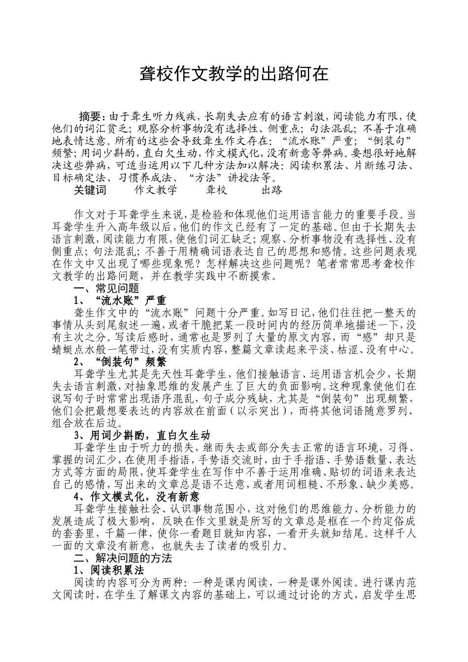 130622-聋校作文教学的出路何在_第1页