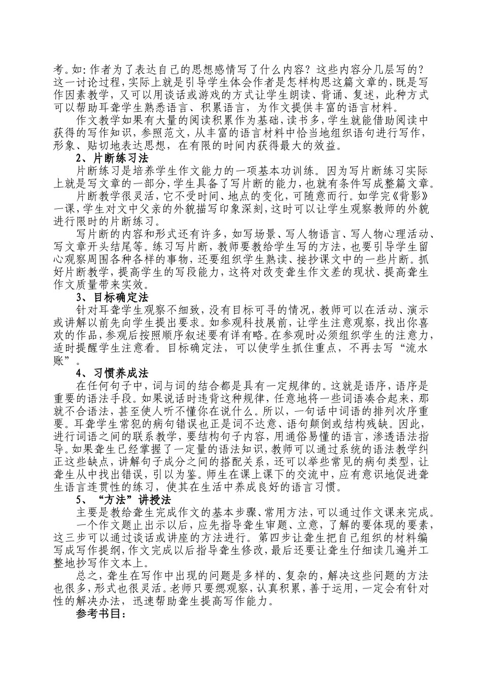 130622-聋校作文教学的出路何在_第2页