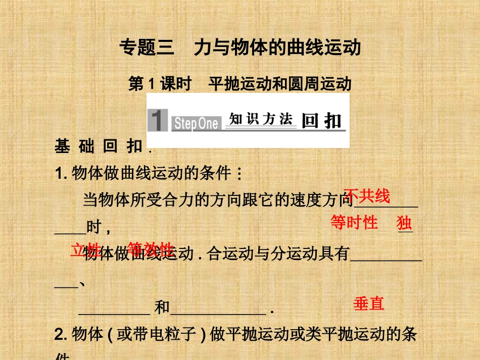 平抛运动和圆周运动_第1页
