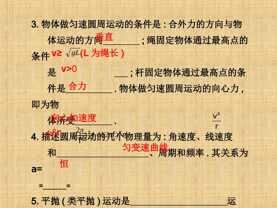 平抛运动和圆周运动_第2页