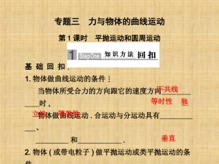 平抛运动和圆周运动