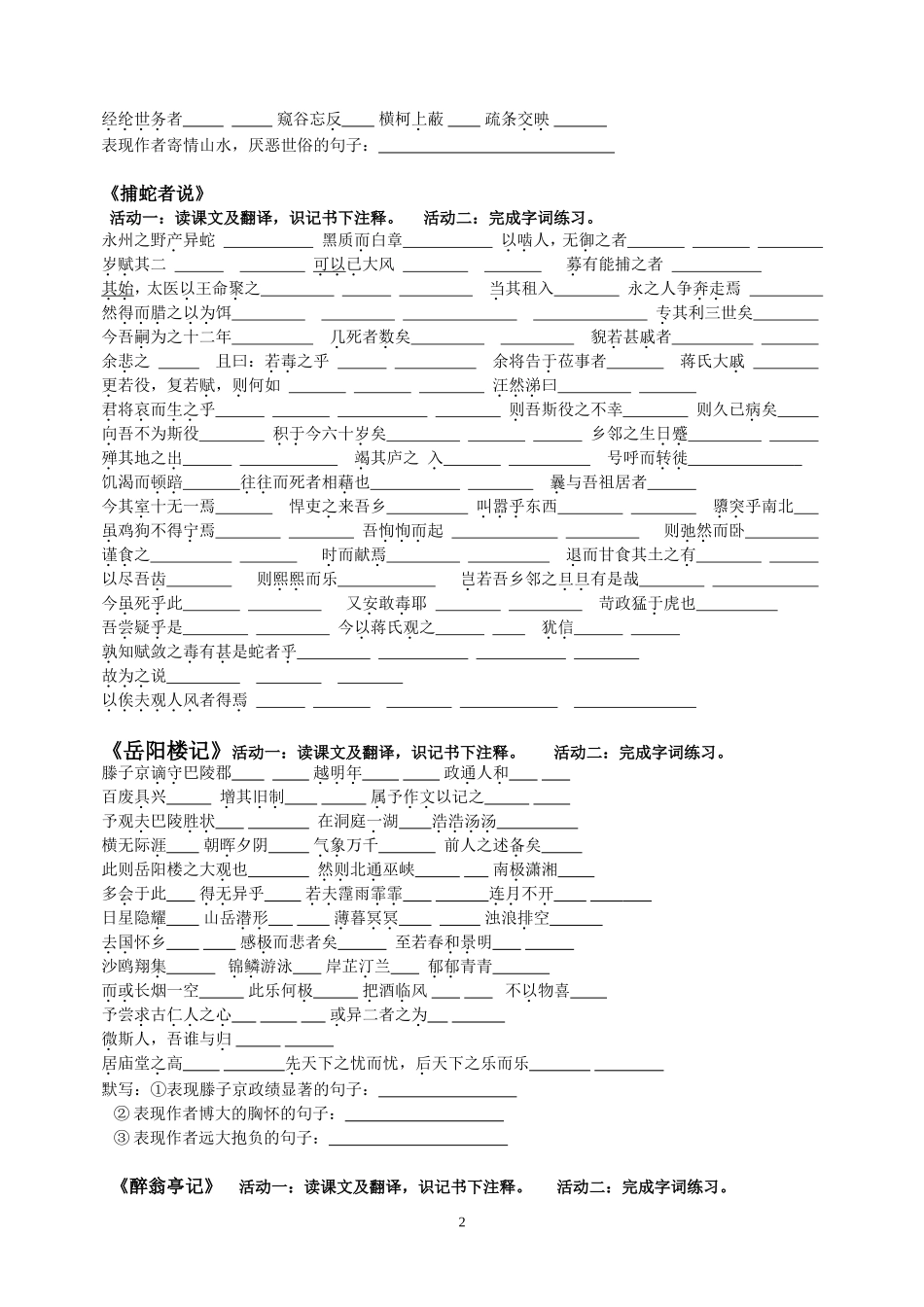 九上古文习题_第2页