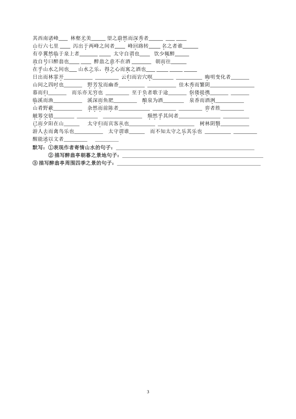 九上古文习题_第3页