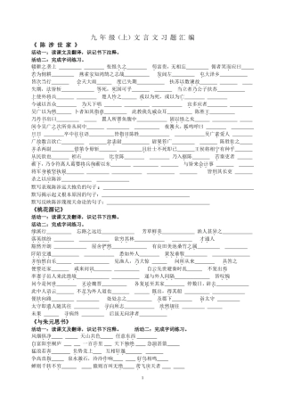 九上古文习题
