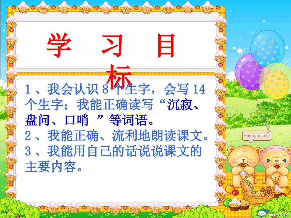 13夜莺的歌声第一课时_第3页