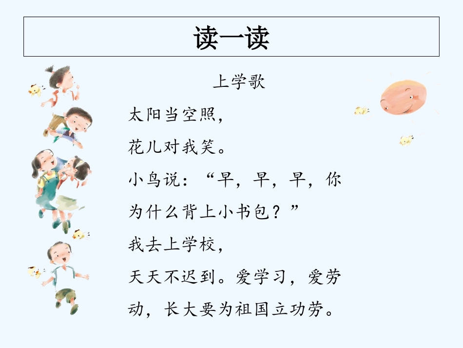 (部编)人教2011课标版一年级上册我是小学生_第3页