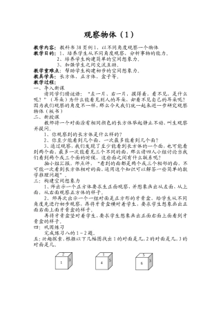 《观察物体(1)》教学设计