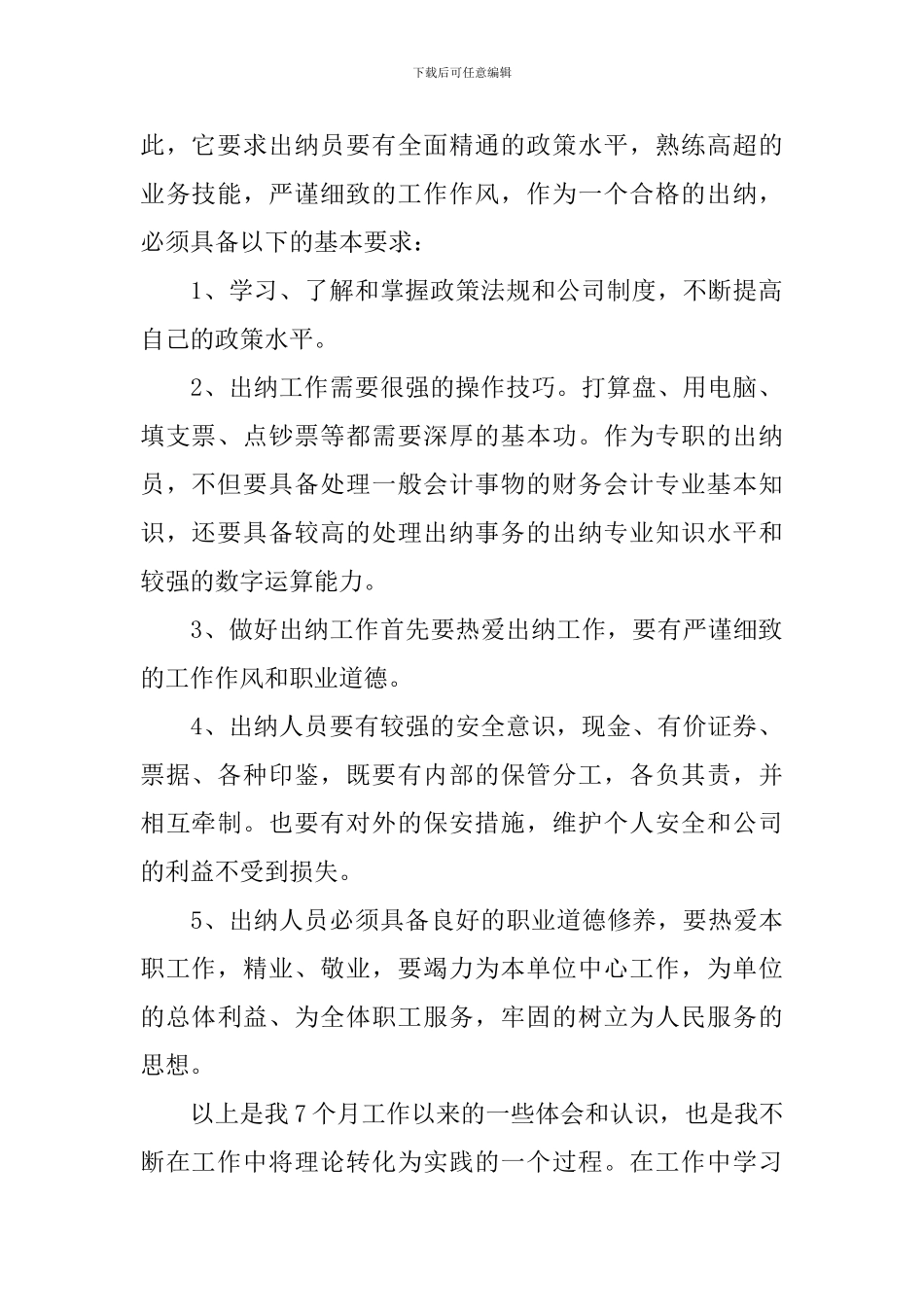 出纳工作人员述职报告范文_第2页