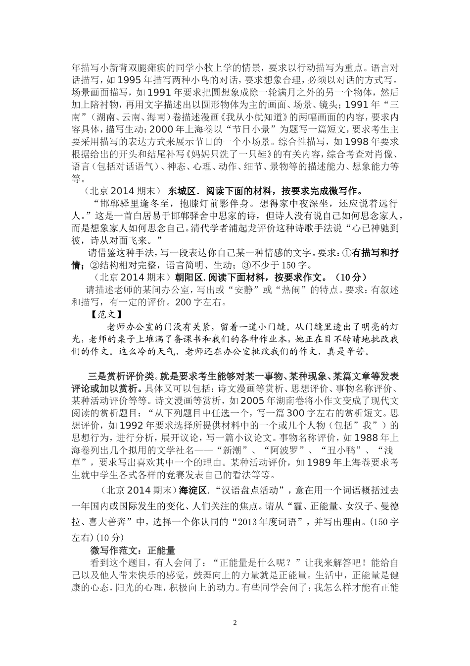 2014年高考微写作讲义_第2页