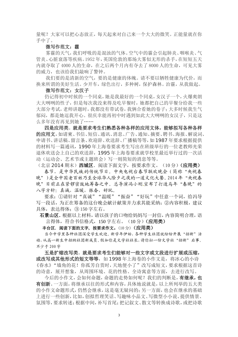 2014年高考微写作讲义_第3页