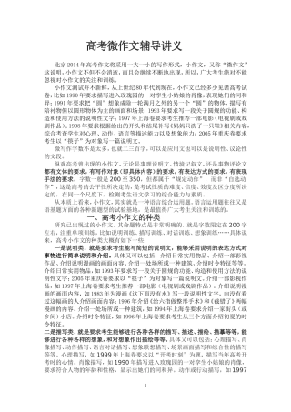 2014年高考微写作讲义