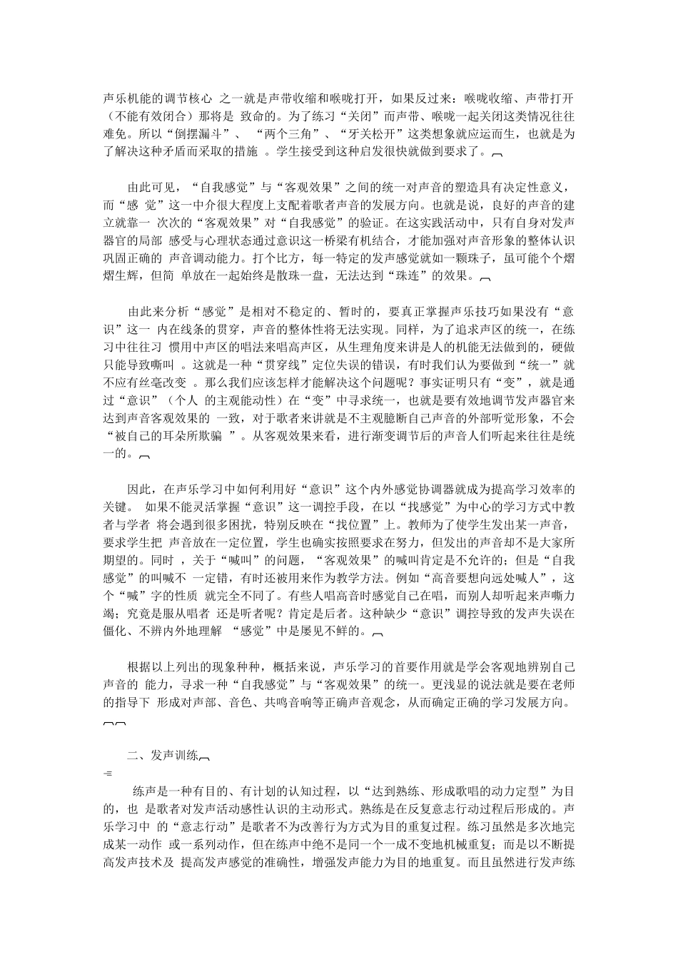 浅谈声乐学习中的三个重要问题_第2页